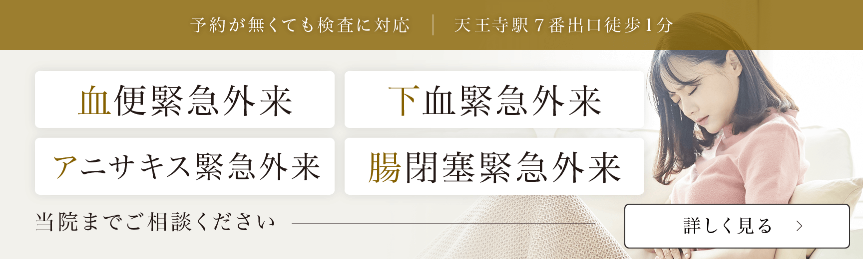 血便緊急外来 下血緊急外来 アニサキス緊急外来 腸閉塞緊急外来